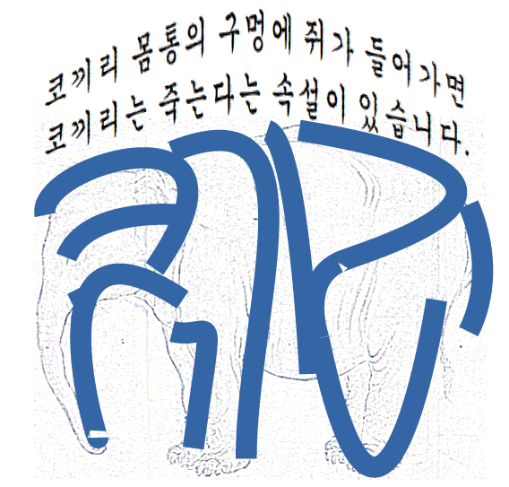 _images/calig_elephant.png